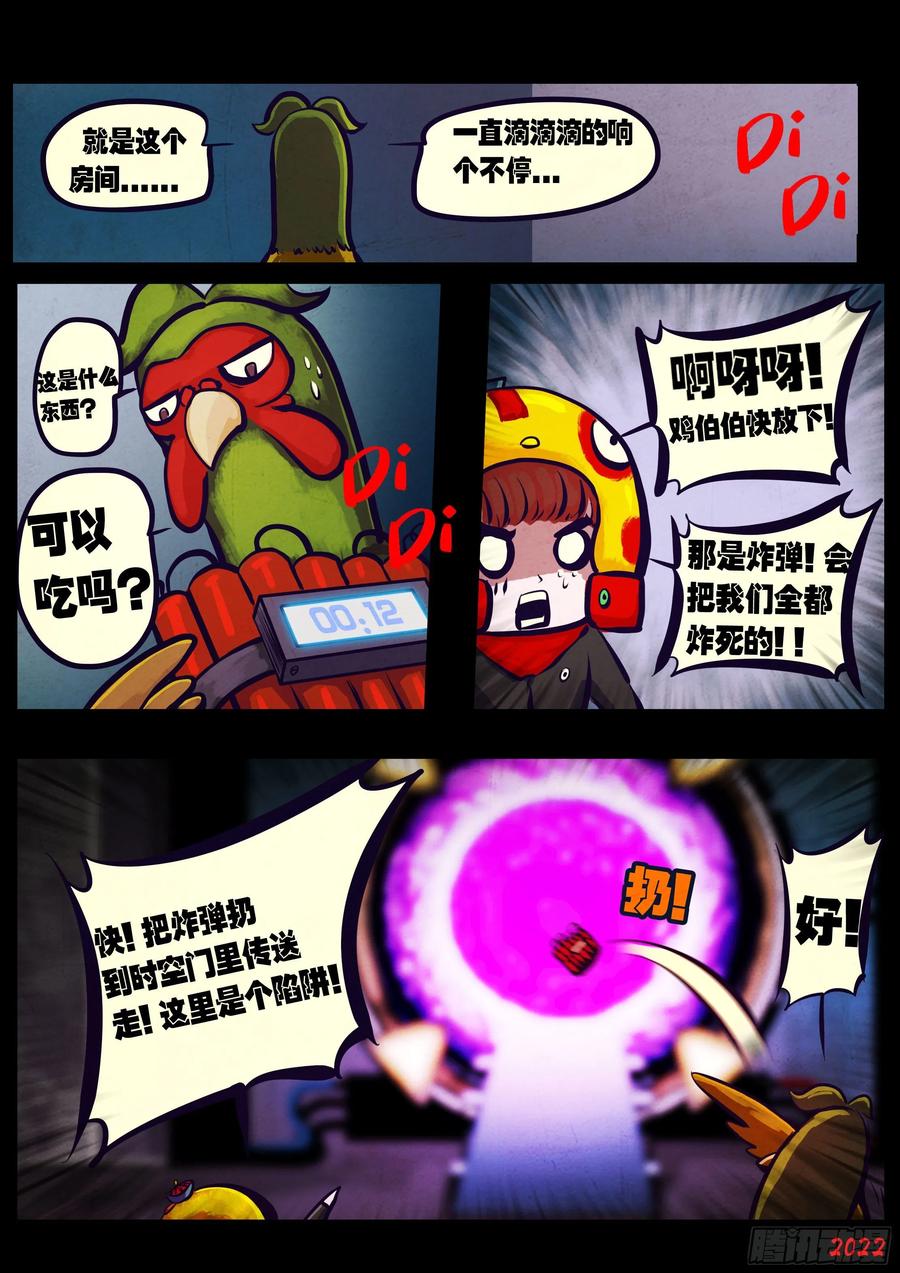 《地球尽头》185集 第2页