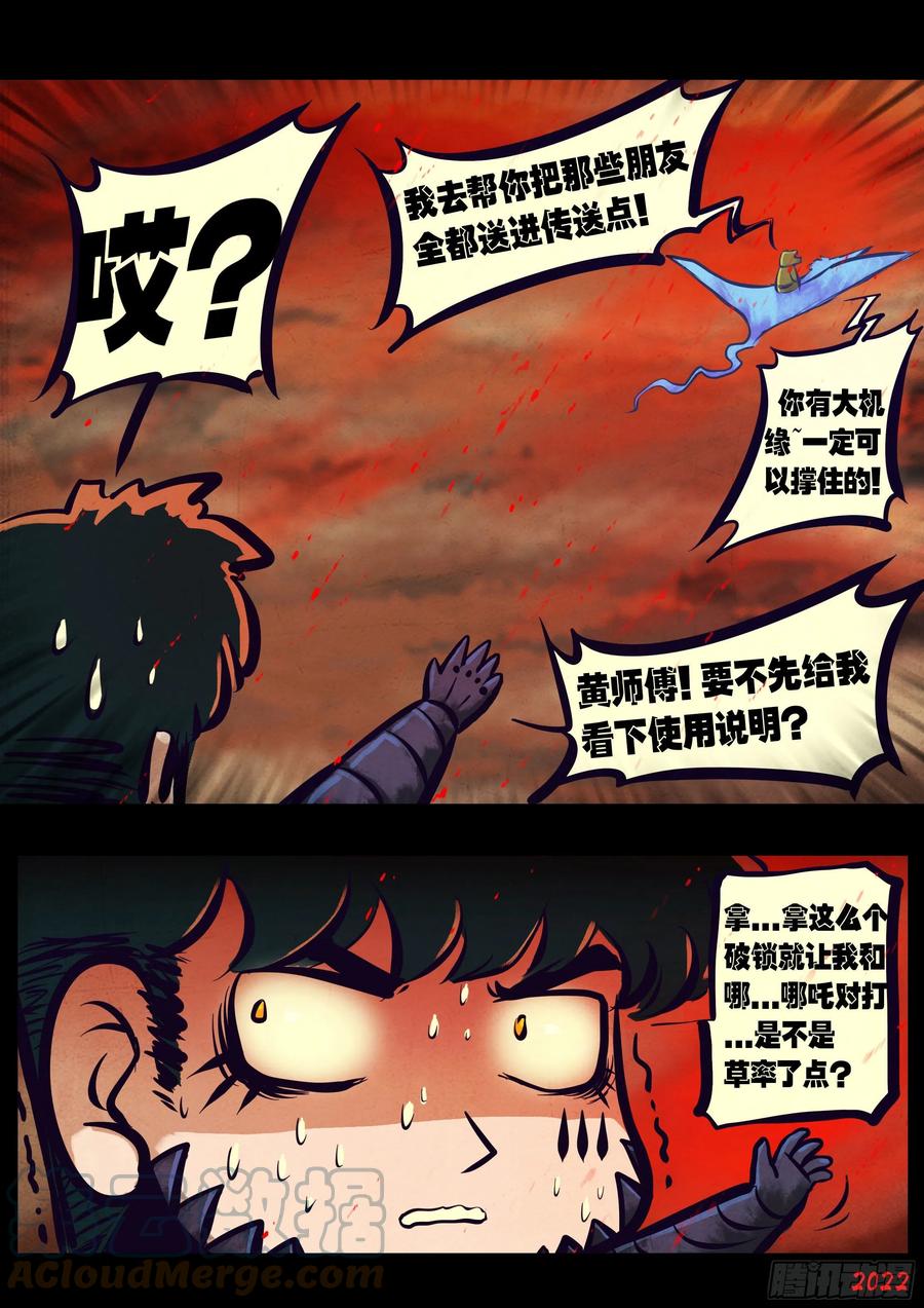 《地球尽头》185集 第15页