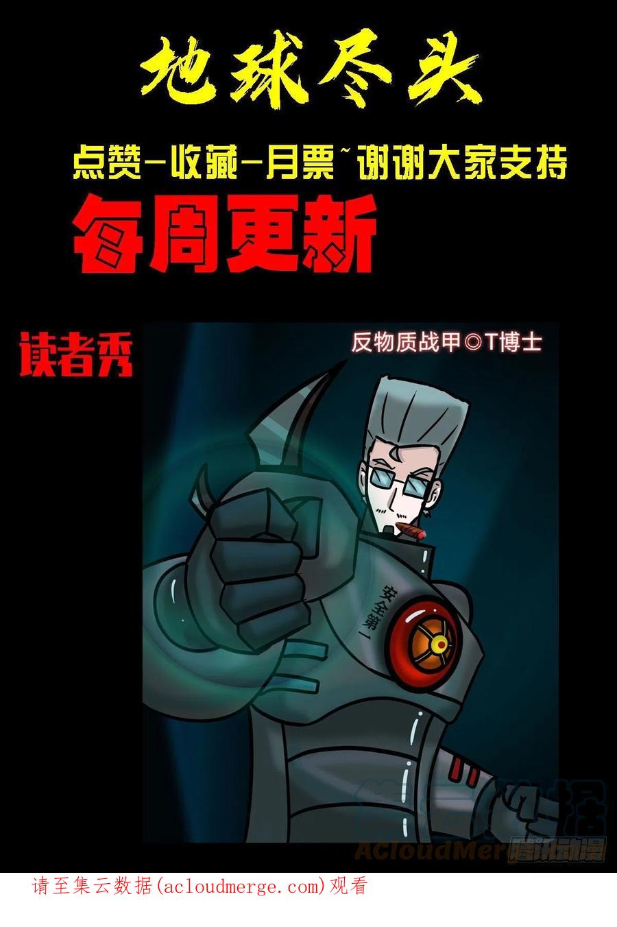 《地球尽头》185集 第17页