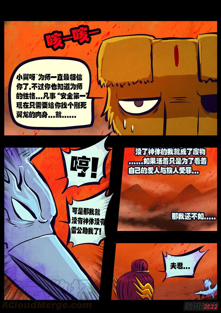 《地球尽头》185集 第7页