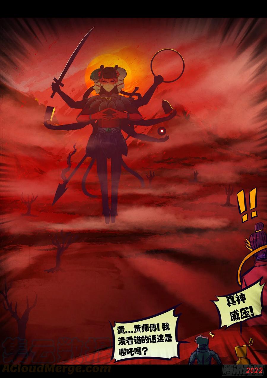 《地球尽头》185集 第13页