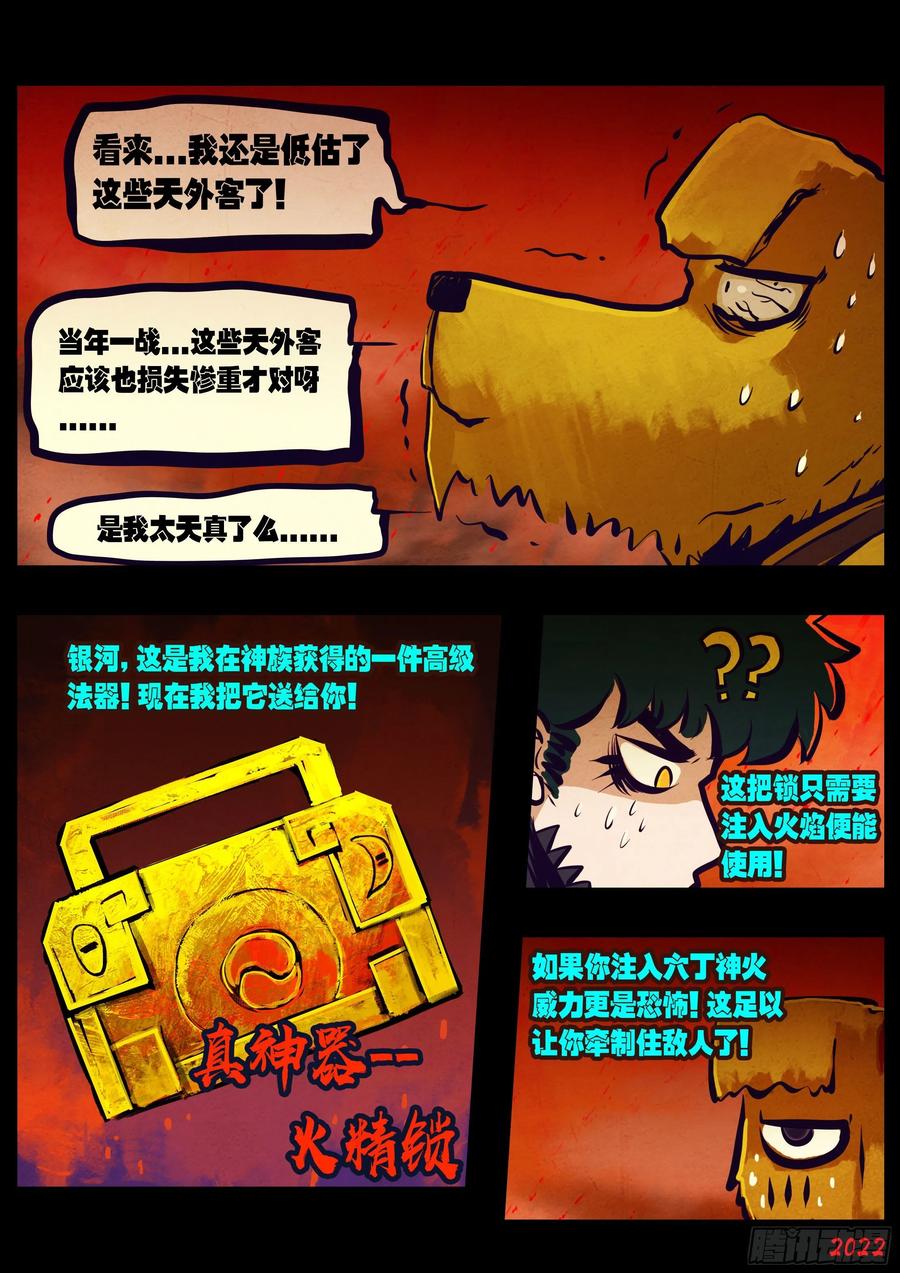 《地球尽头》185集 第14页