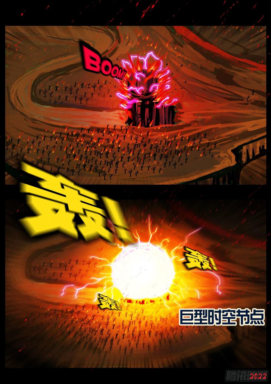 《地球尽头》185集 第4页