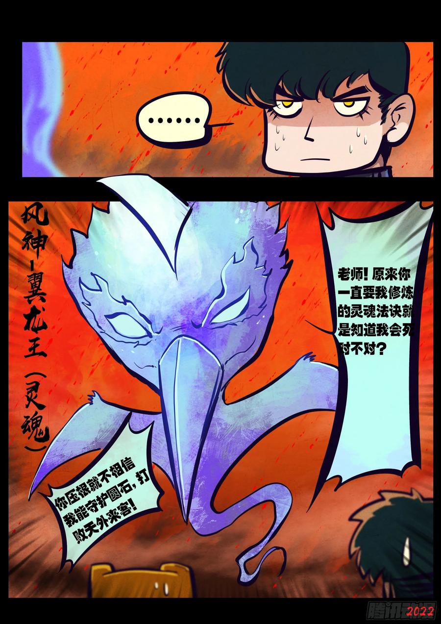 《地球尽头》185集 第6页