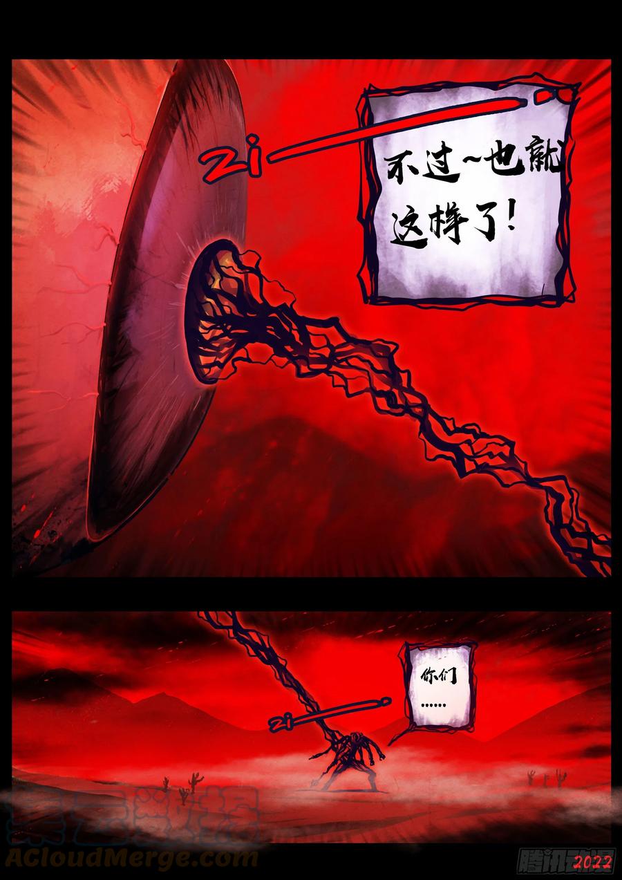 《地球尽头》185集 第11页