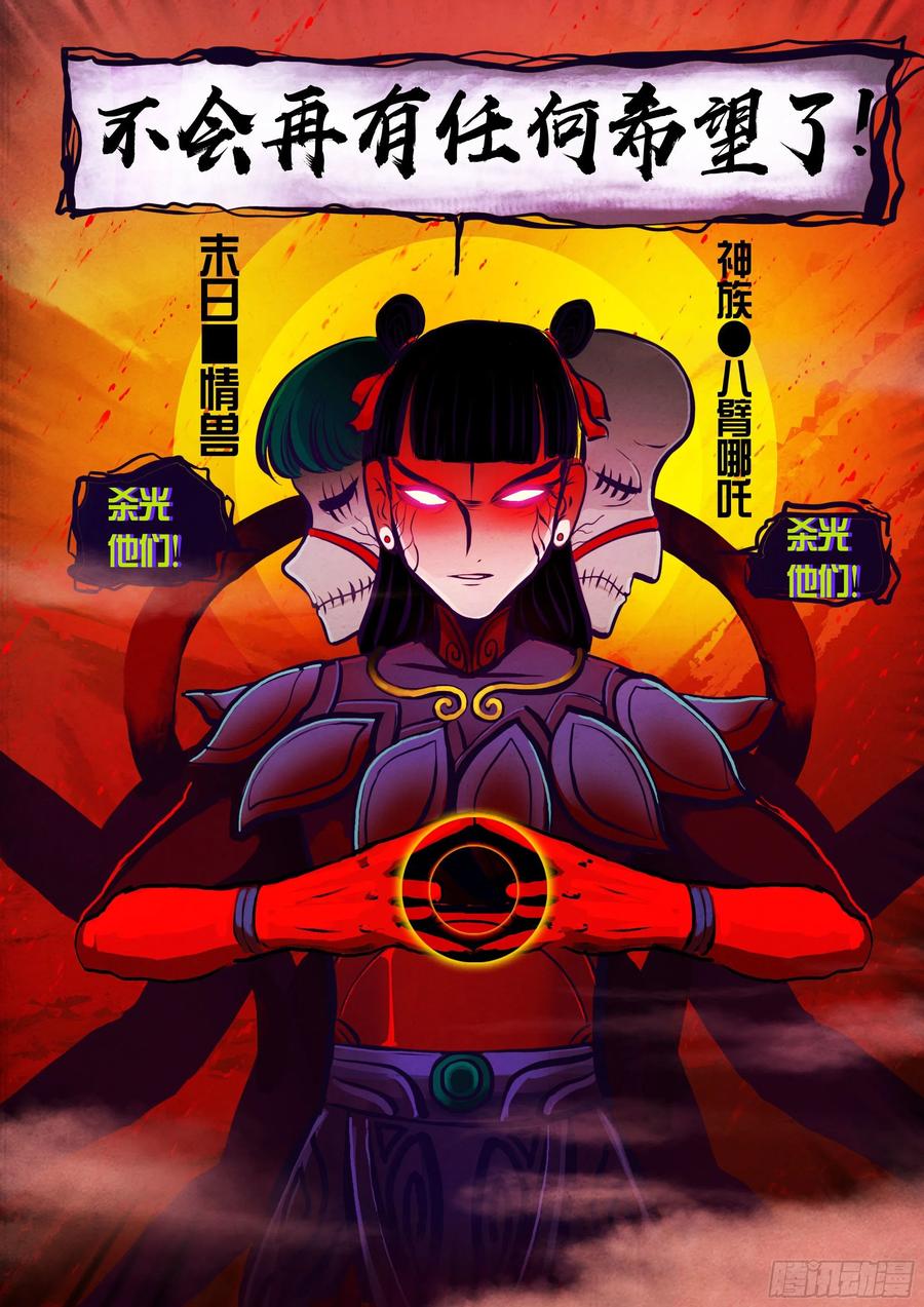 《地球尽头》185集 第12页
