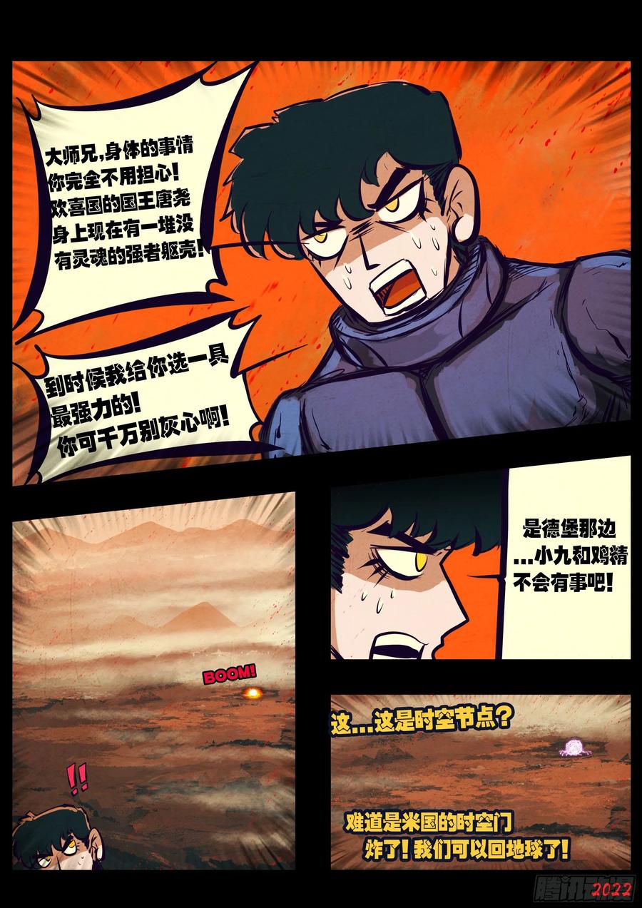 《地球尽头》185集 第8页