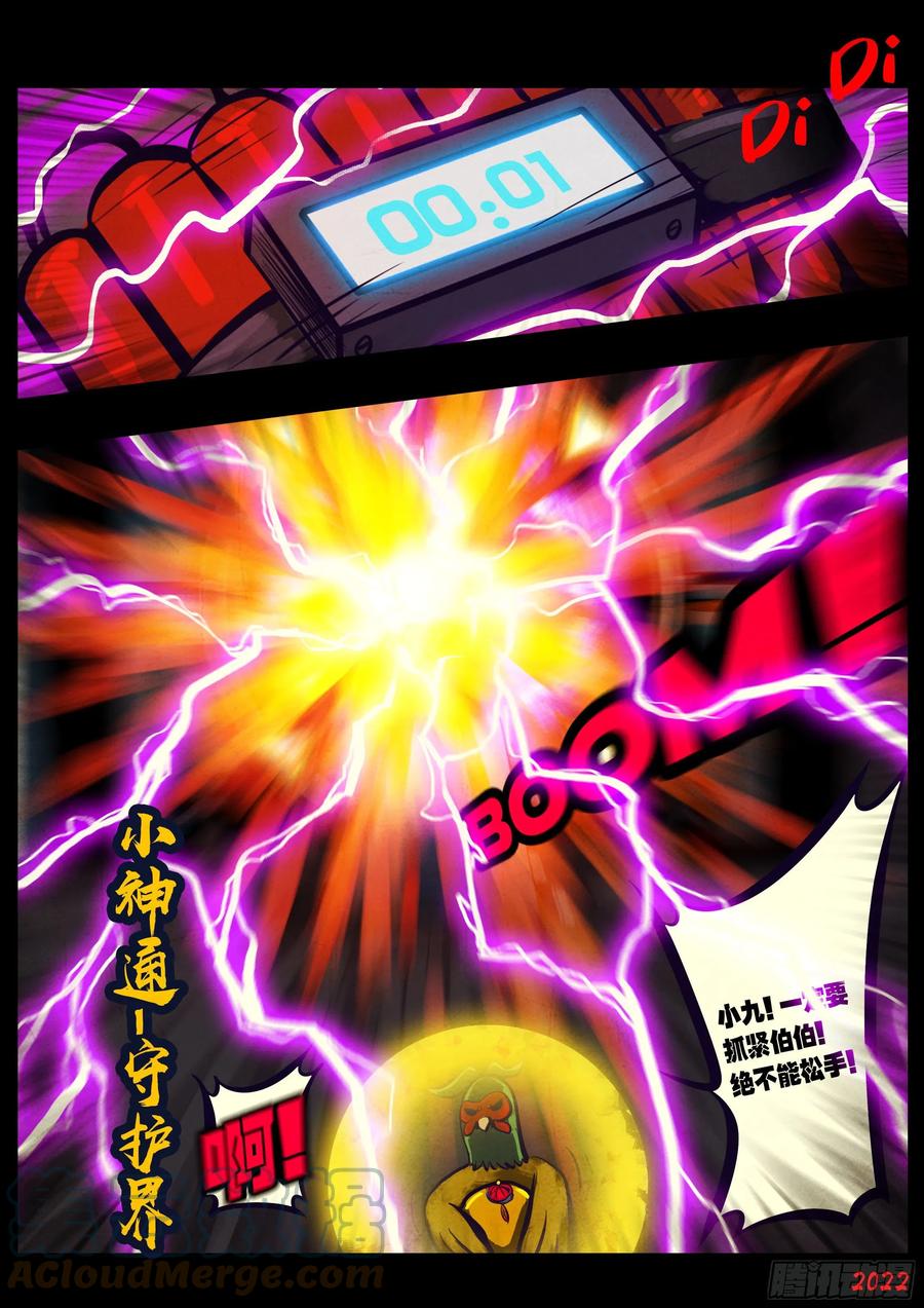 《地球尽头》185集 第3页