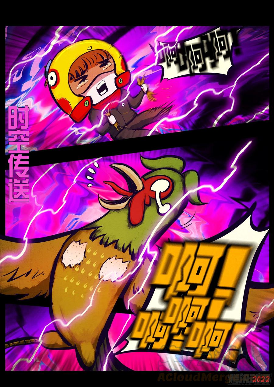 《地球尽头》185集 第5页