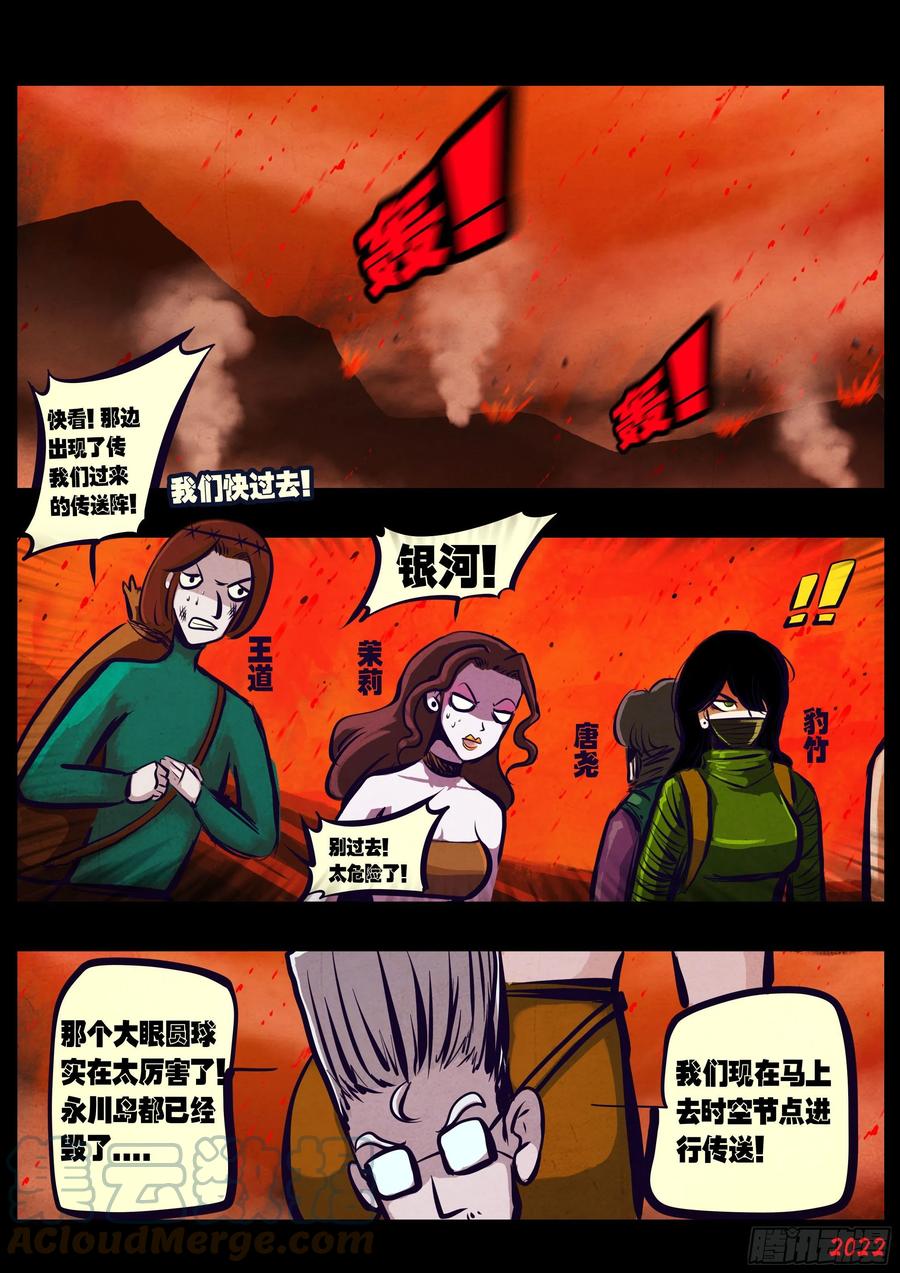 《地球尽头》185集 第9页