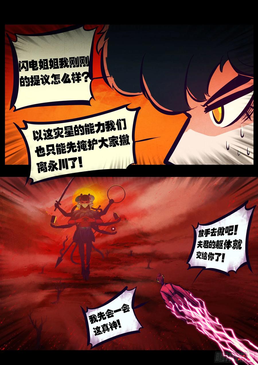 《地球尽头》186集 第2页