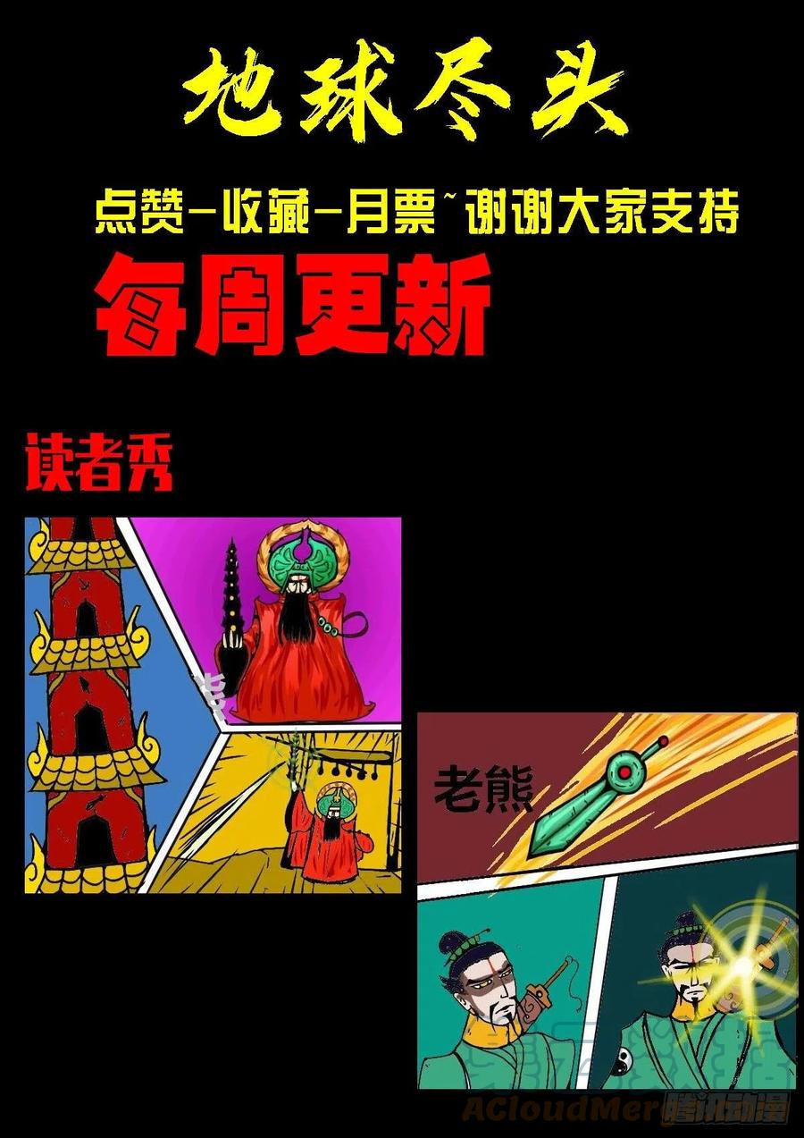 《地球尽头》186集 第15页