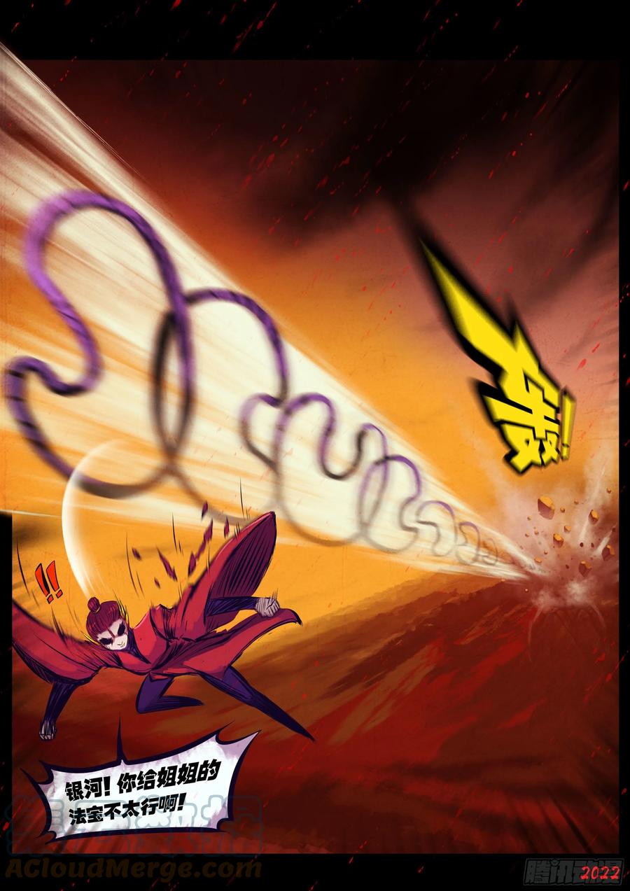 《地球尽头》186集 第5页