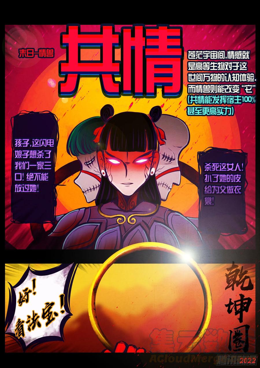 《地球尽头》186集 第3页