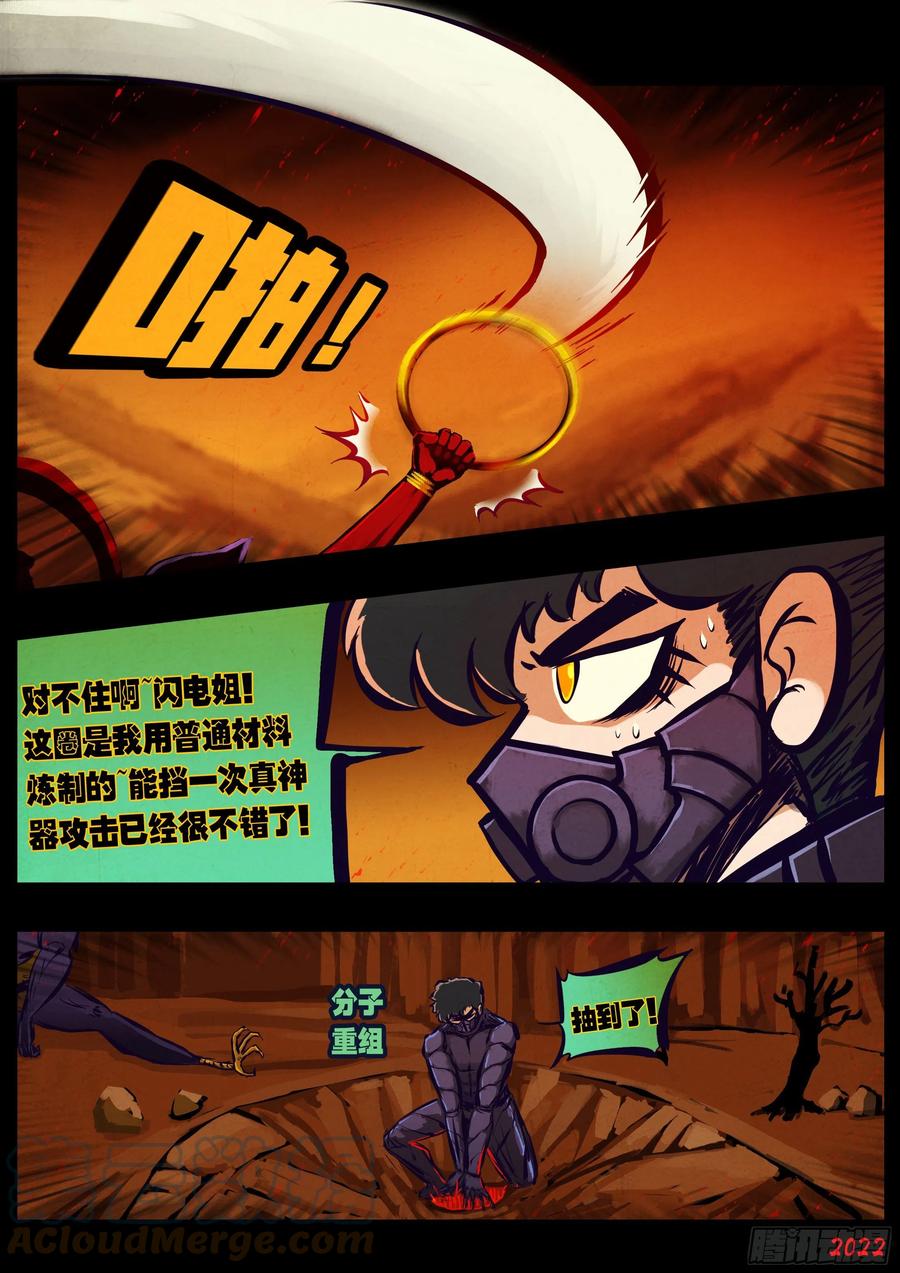 《地球尽头》186集 第7页