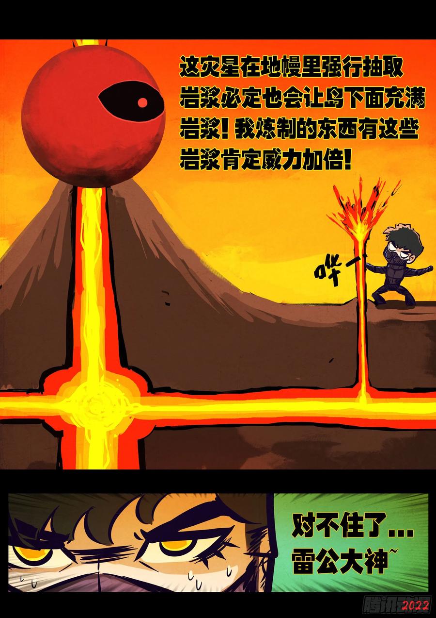 《地球尽头》186集 第8页