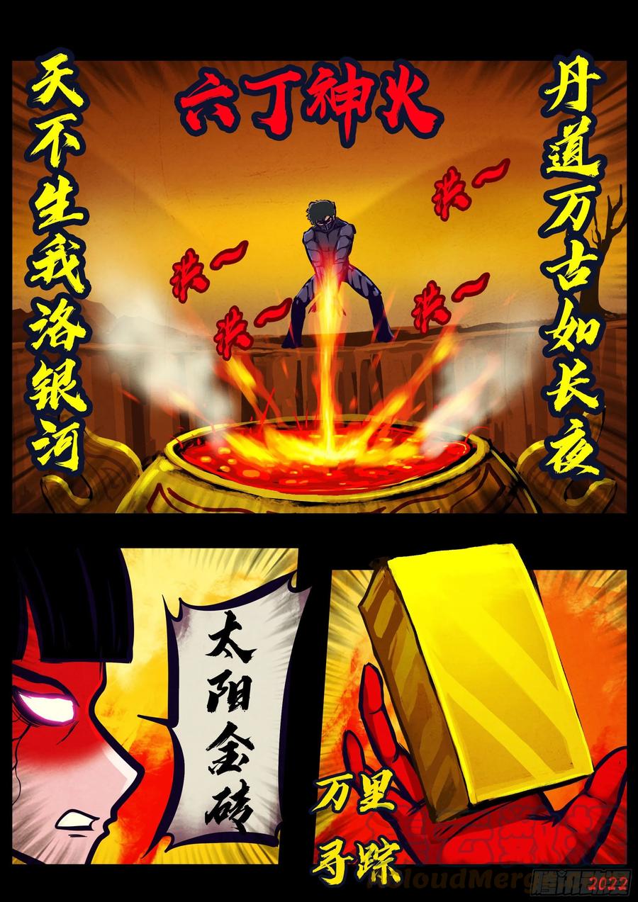 《地球尽头》186集 第11页