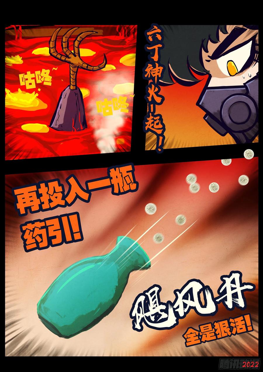 《地球尽头》186集 第10页