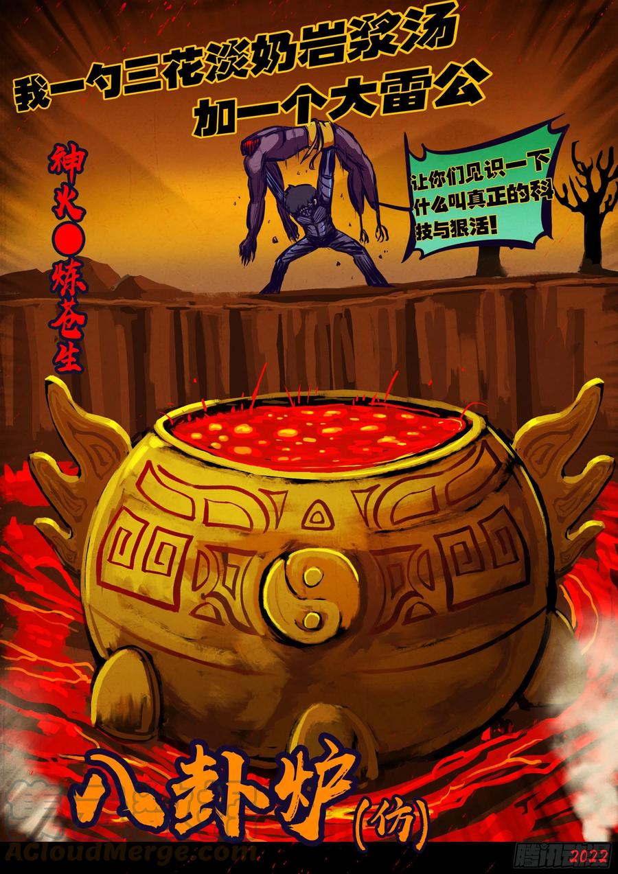 《地球尽头》186集 第9页