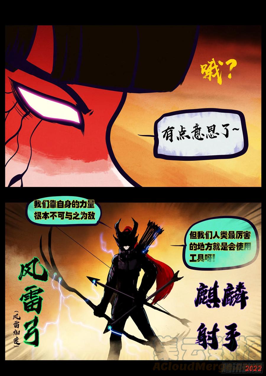 《地球尽头》187集 第17页