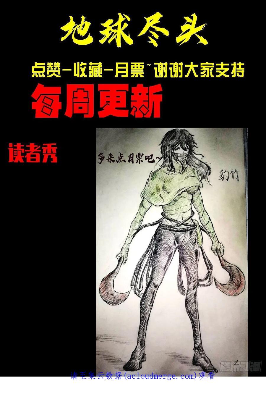 《地球尽头》187集 第22页