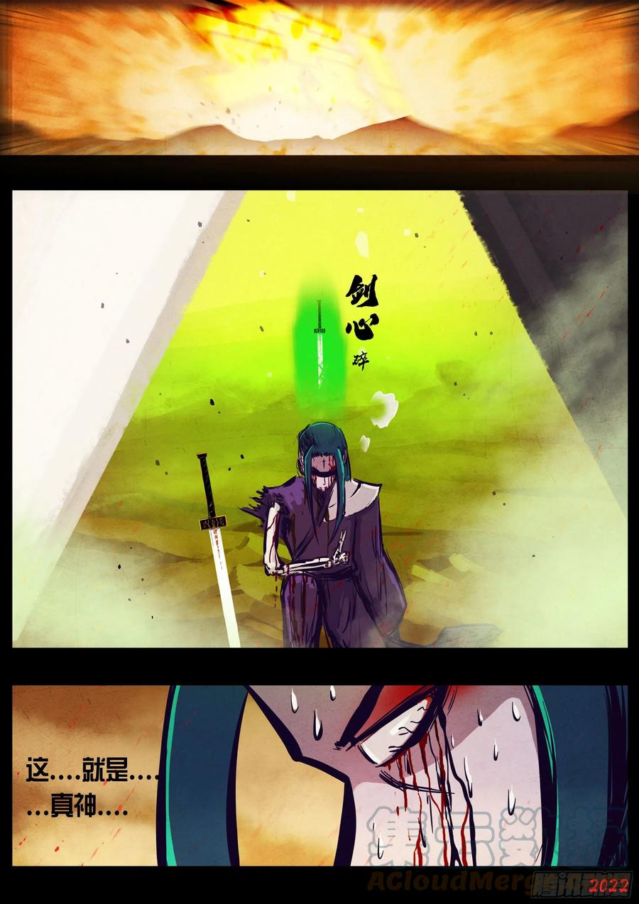 《地球尽头》187集 第15页
