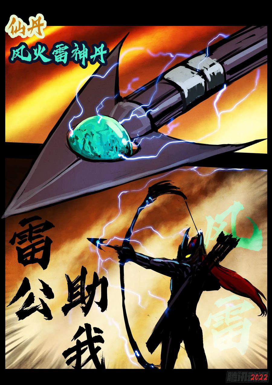 《地球尽头》187集 第18页