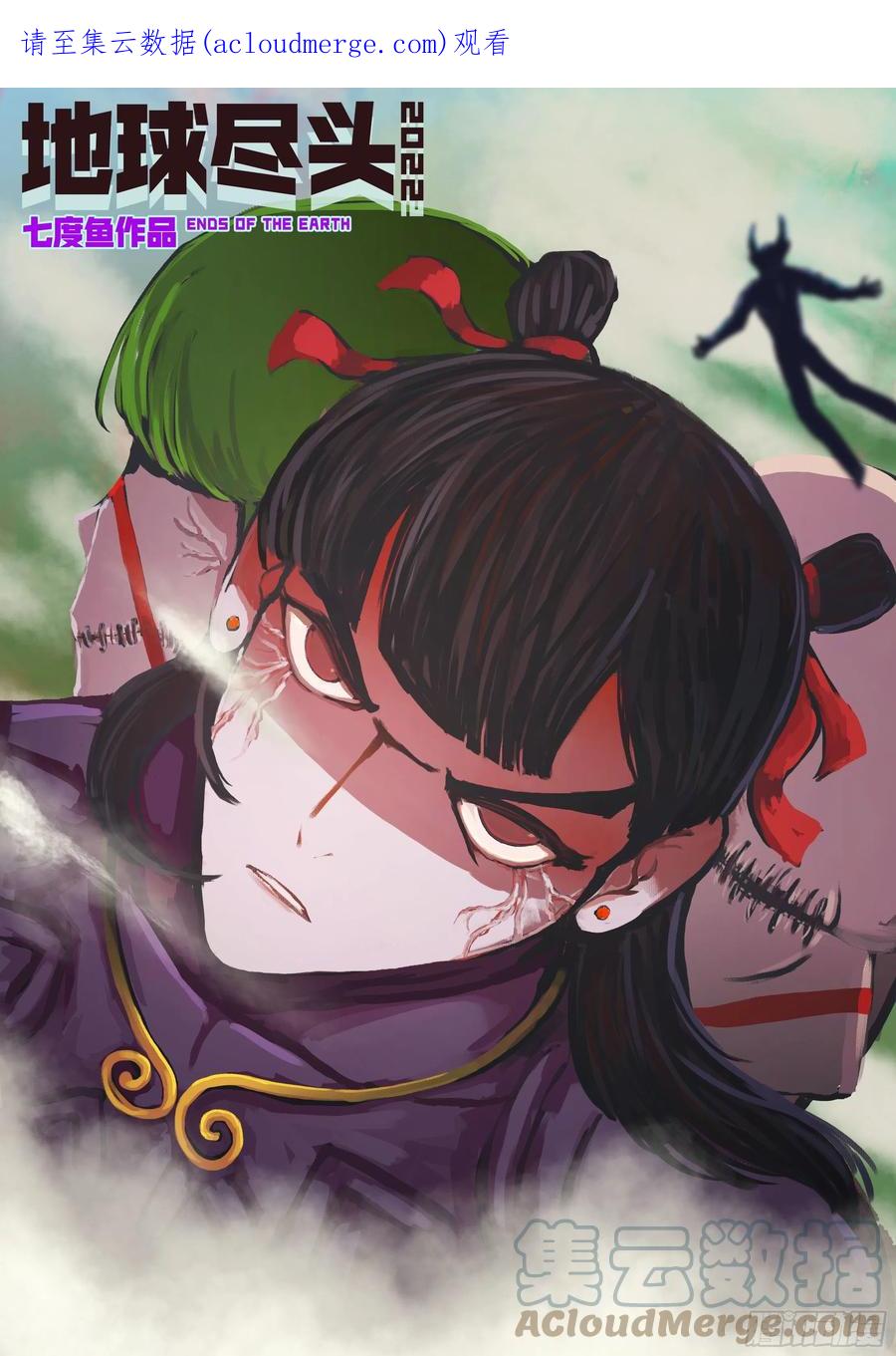 《地球尽头》187集 第1页