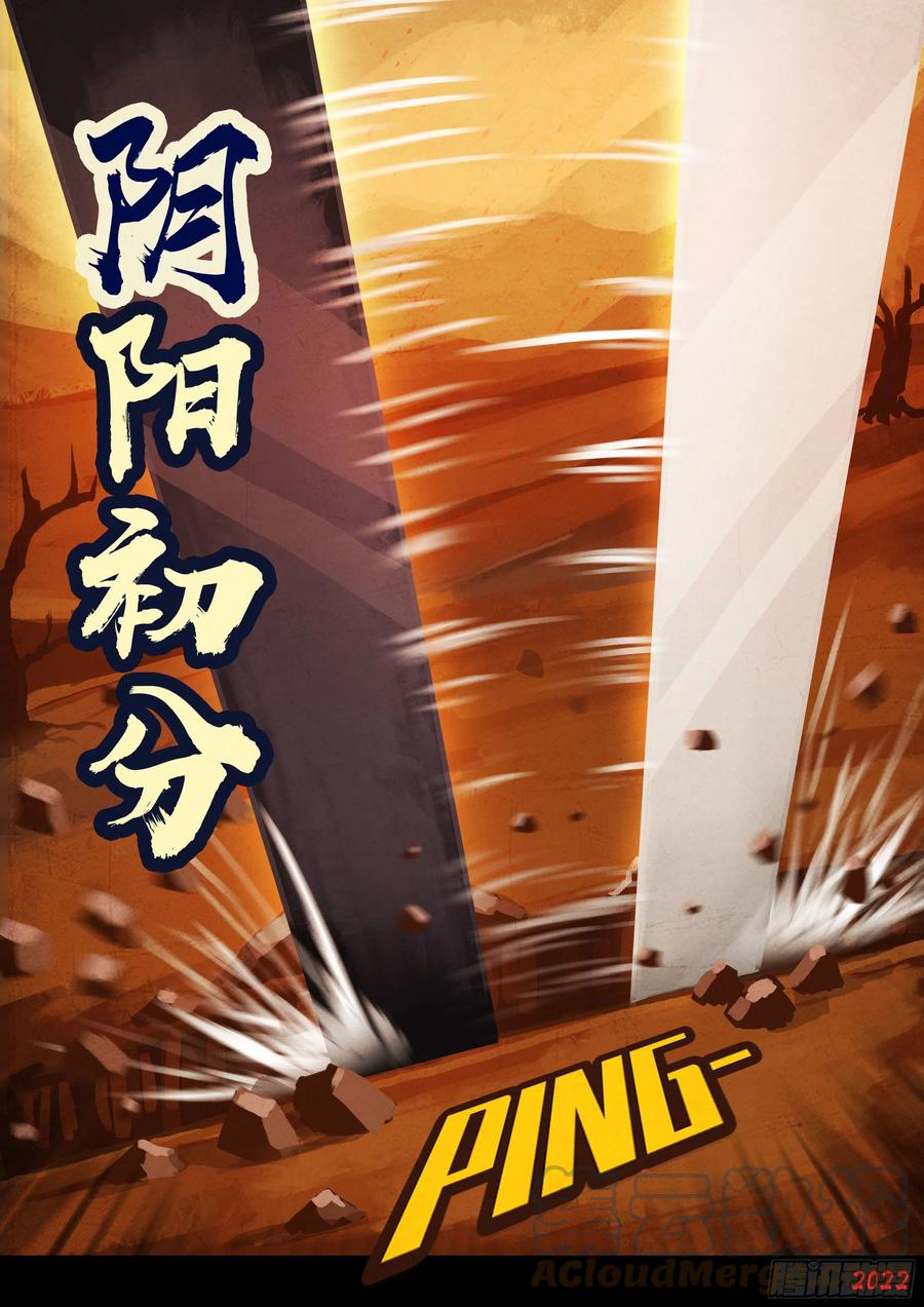 《地球尽头》187集 第9页