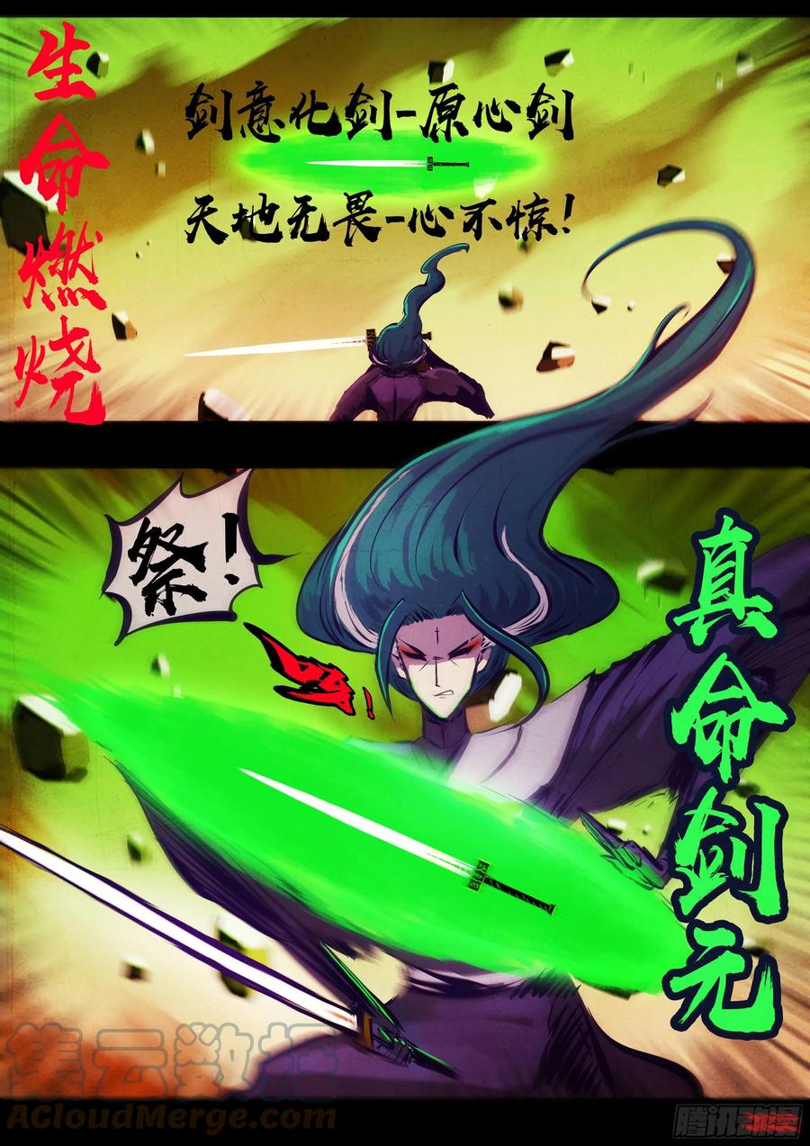 《地球尽头》187集 第13页