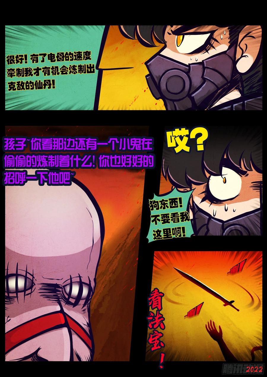 《地球尽头》187集 第4页