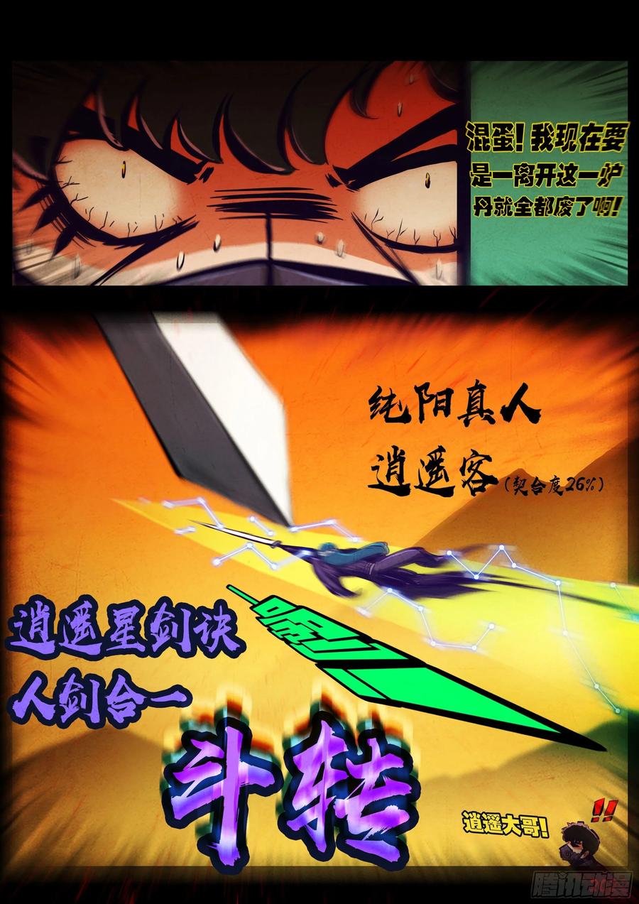 《地球尽头》187集 第6页