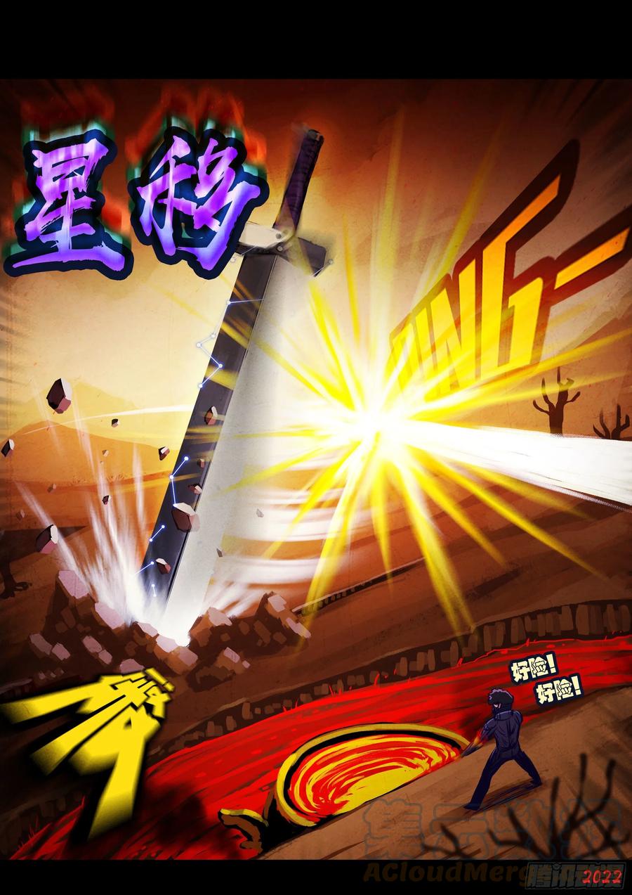 《地球尽头》187集 第7页