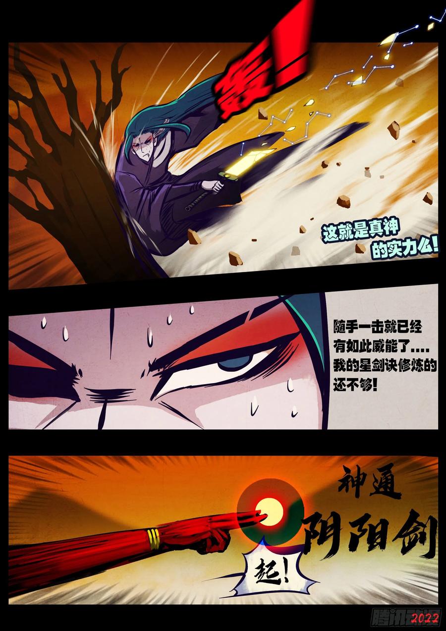 《地球尽头》187集 第8页