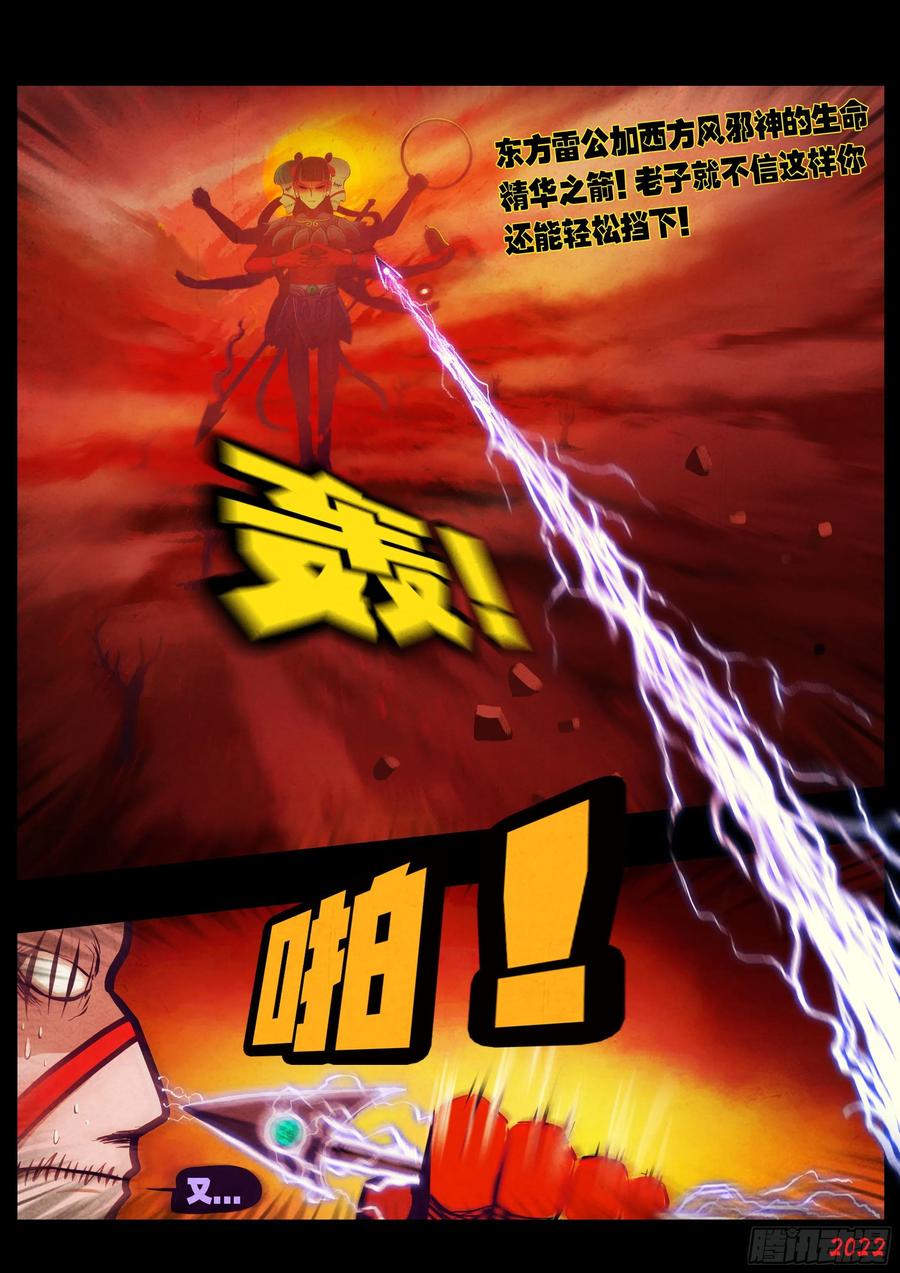 《地球尽头》187集 第20页