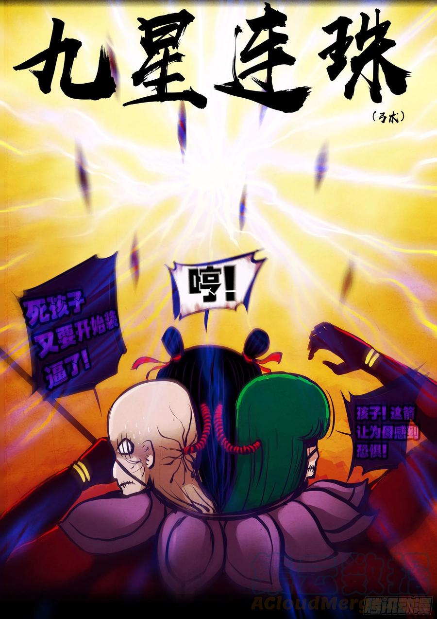 《地球尽头》187集 第21页