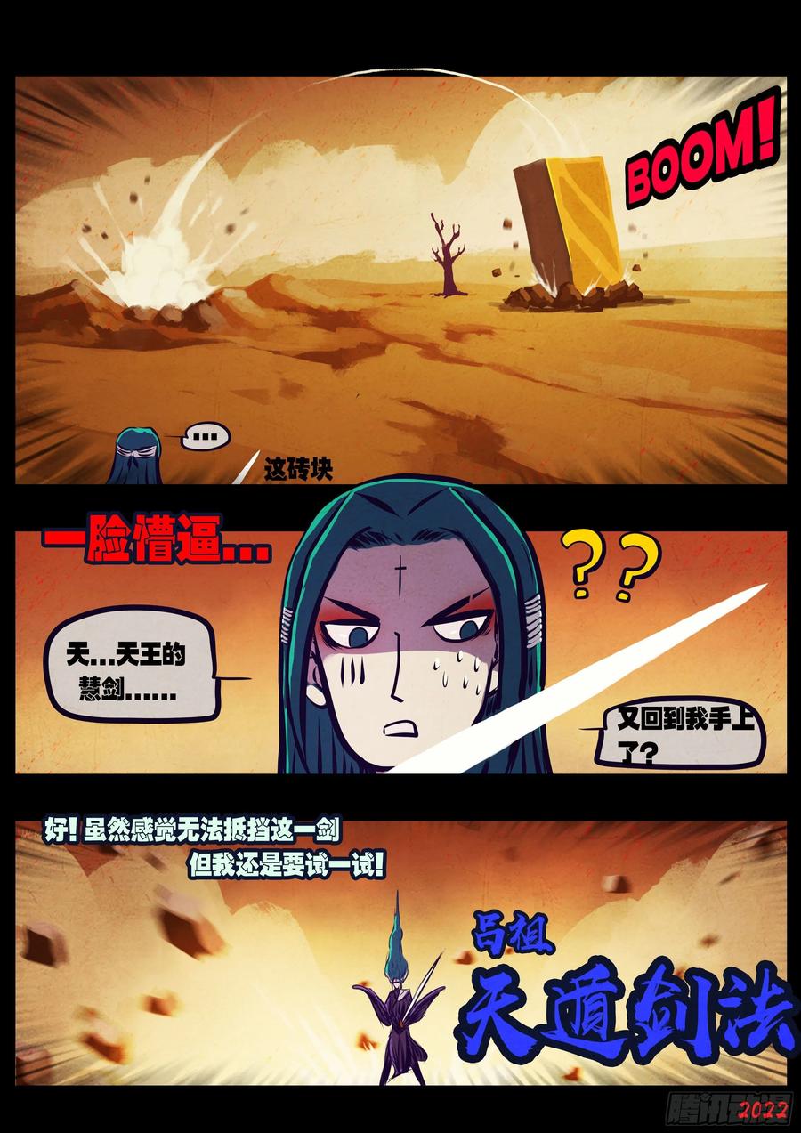 《地球尽头》187集 第12页