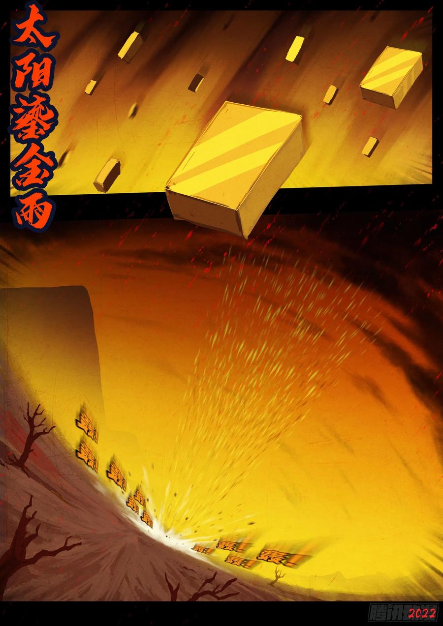 《地球尽头》187集 第2页