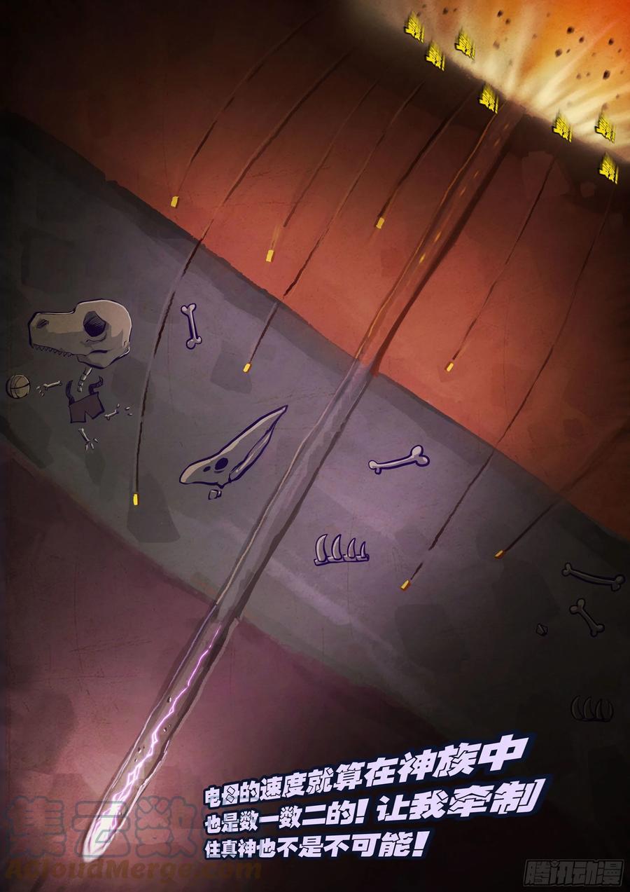 《地球尽头》187集 第3页