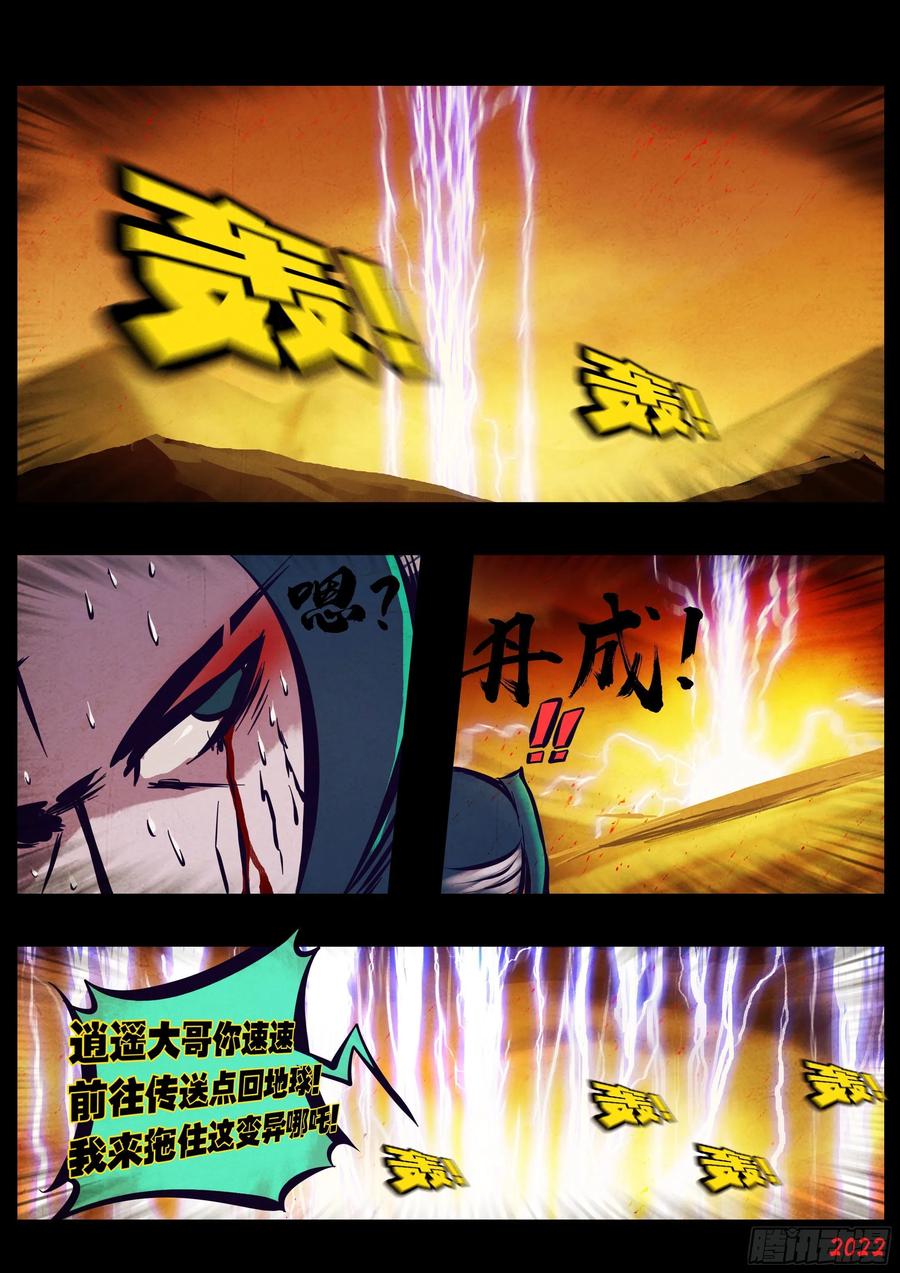 《地球尽头》187集 第16页