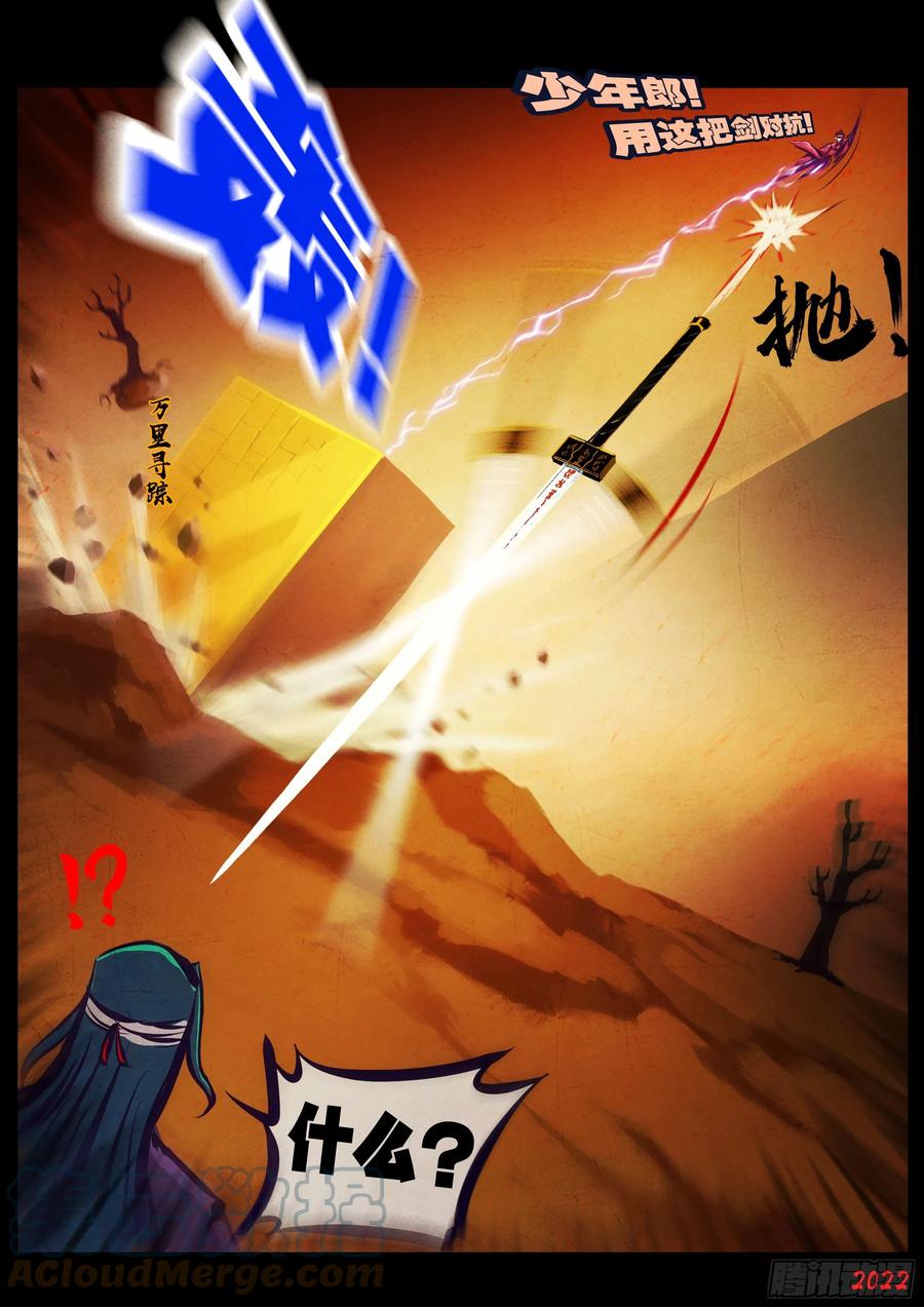 《地球尽头》187集 第11页