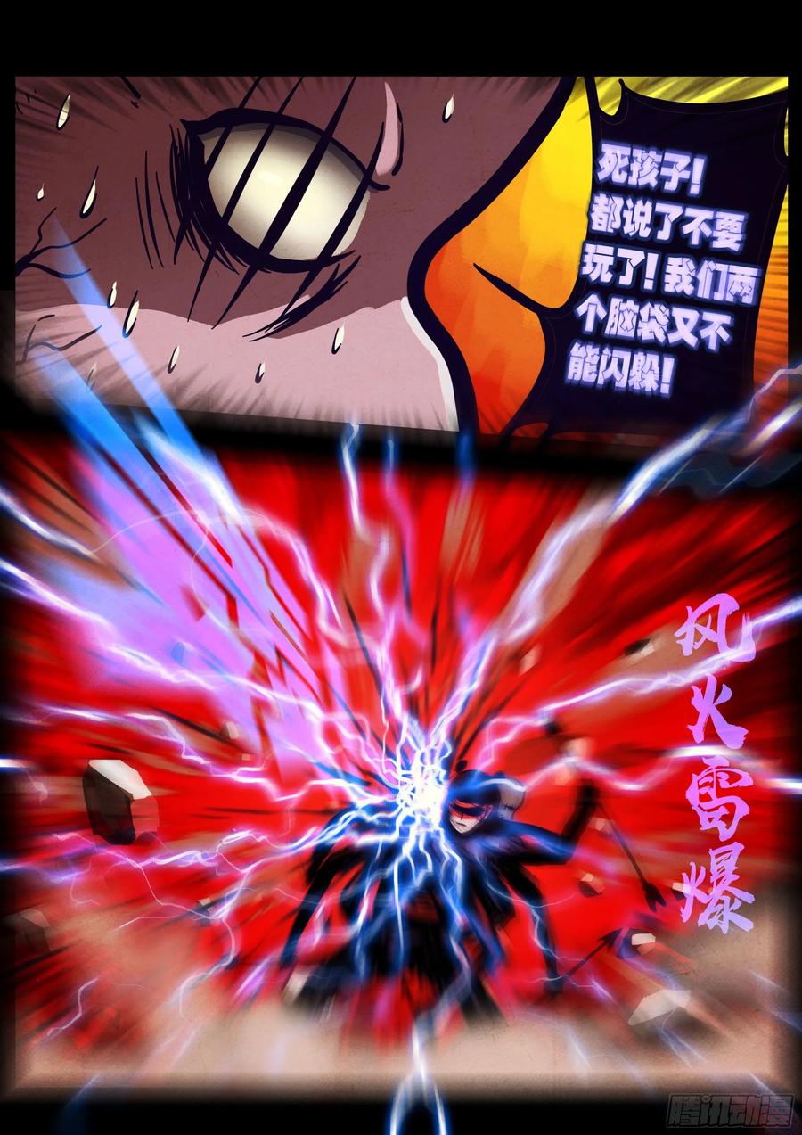 《地球尽头》188集 第6页