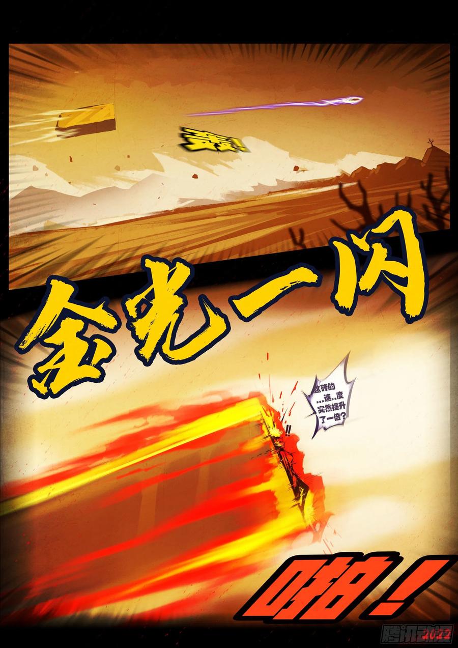 《地球尽头》188集 第10页