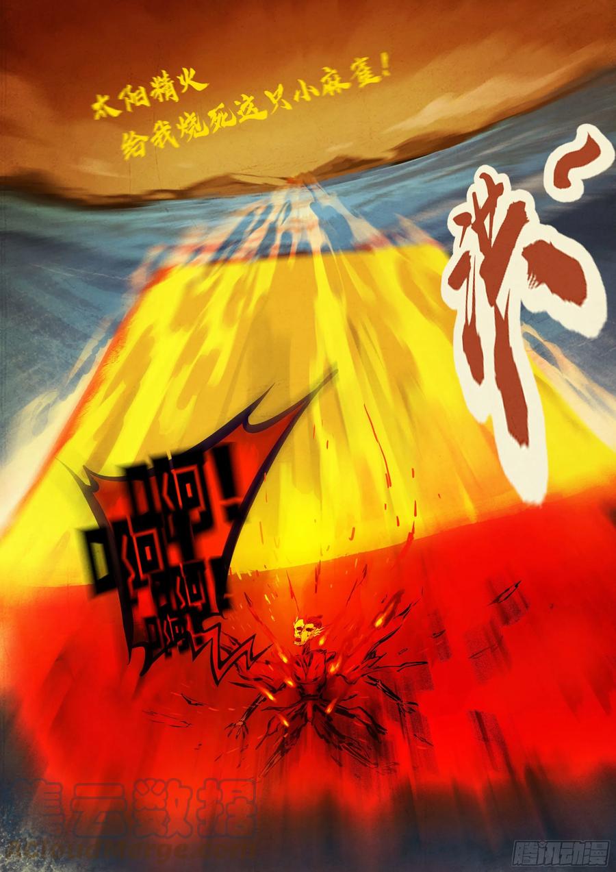 《地球尽头》188集 第11页