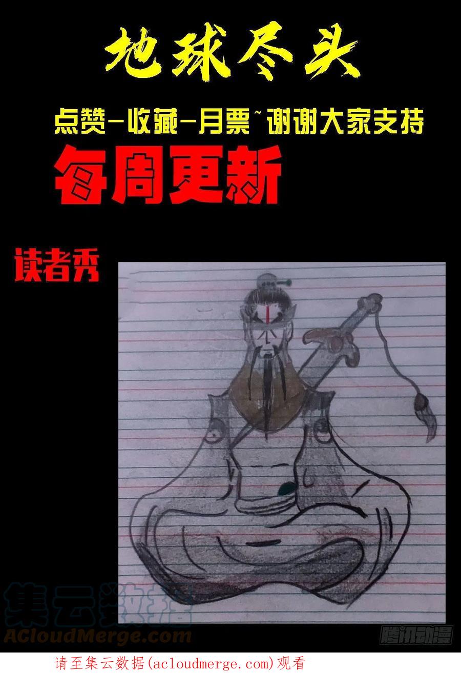 《地球尽头》188集 第15页