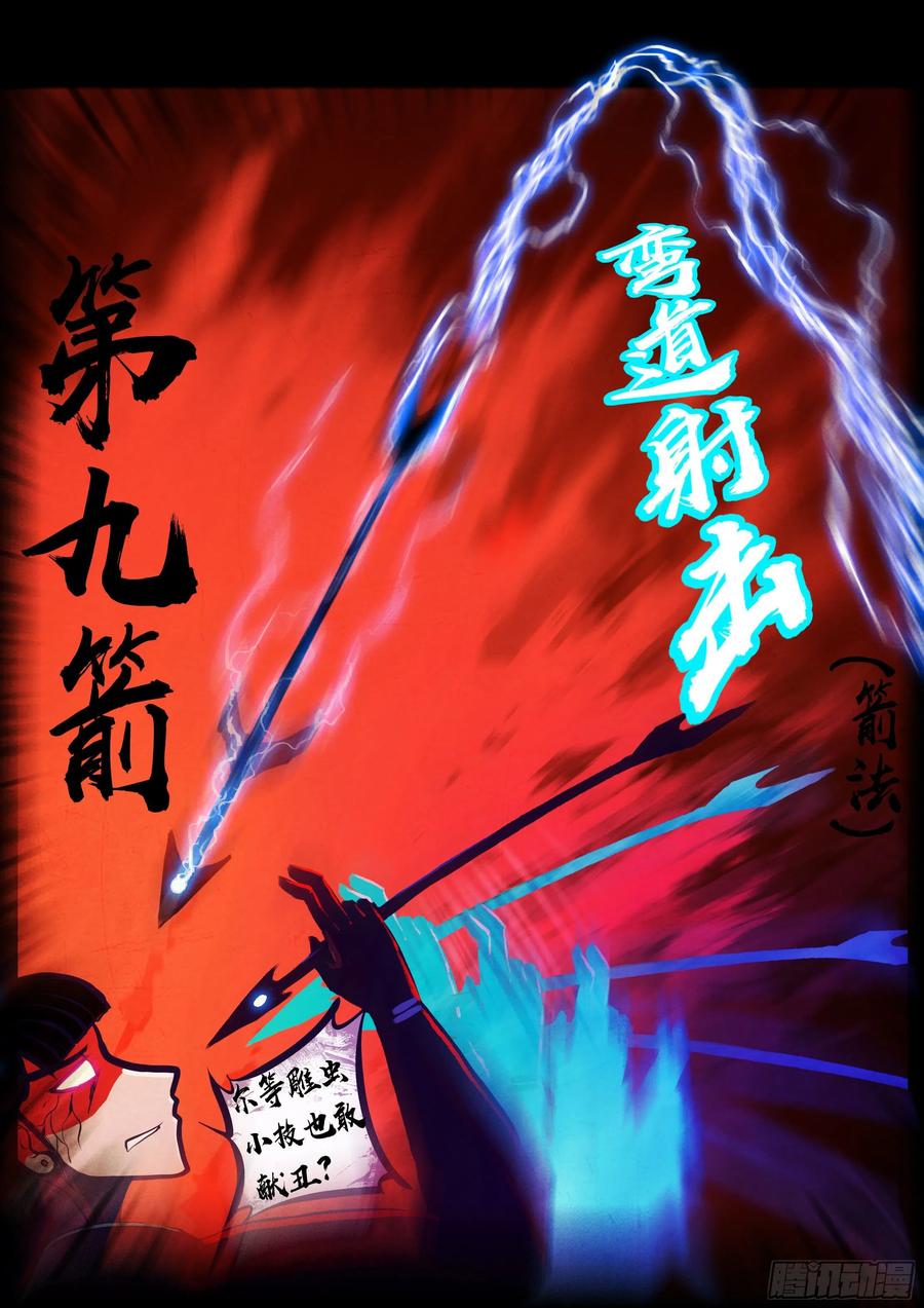 《地球尽头》188集 第4页