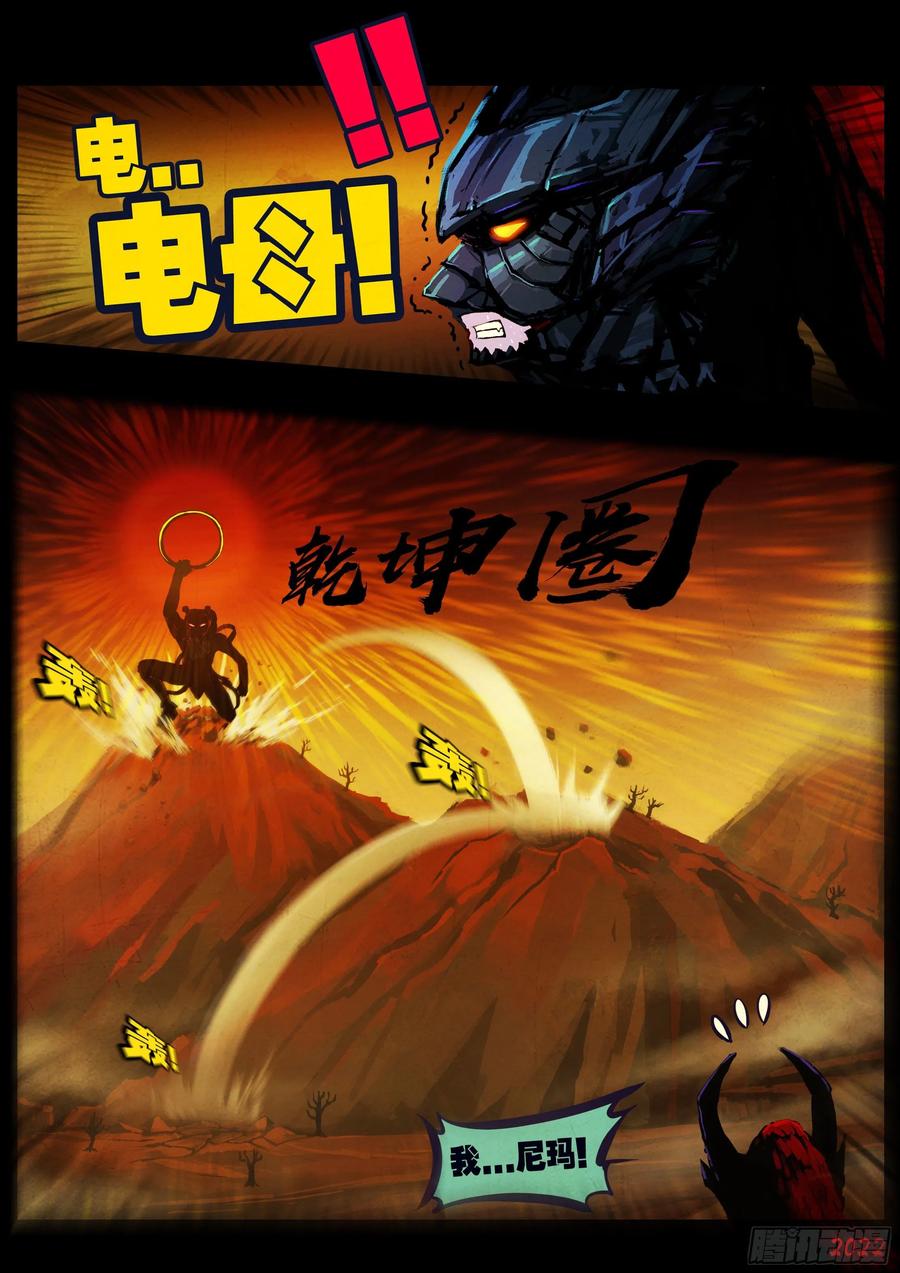 《地球尽头》188集 第12页