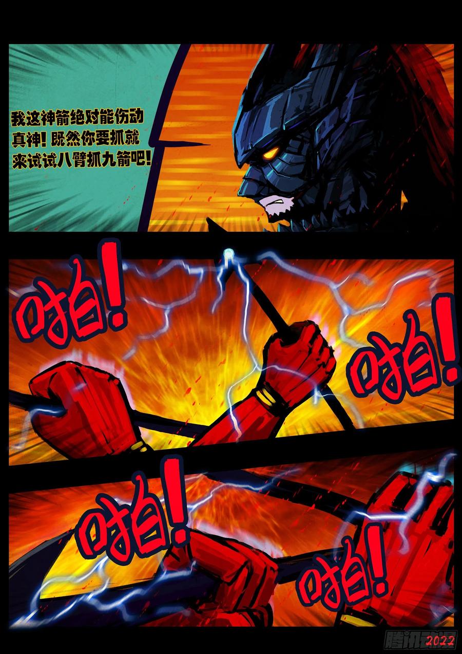 《地球尽头》188集 第2页