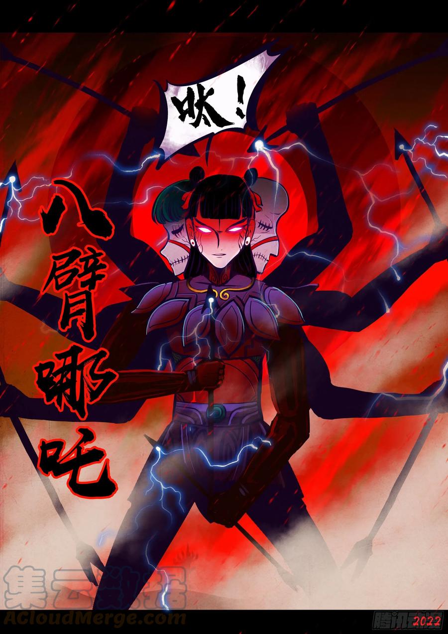 《地球尽头》188集 第3页