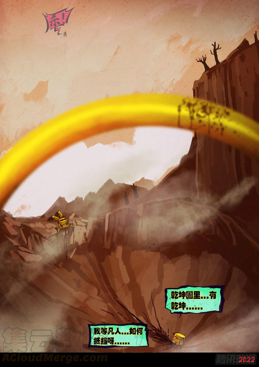 《地球尽头》189集 第5页